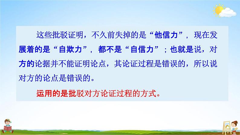 人教部编版九年级语文上册《18 中国人失掉自信力了吗》探究教学课件PPT第5页