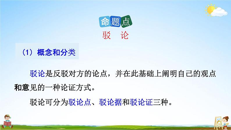 人教部编版九年级语文上册《18 中国人失掉自信力了吗》探究教学课件PPT第6页