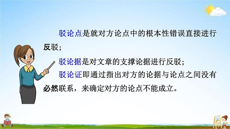 人教部编版九年级语文上册《18 中国人失掉自信力了吗》探究教学课件PPT第7页