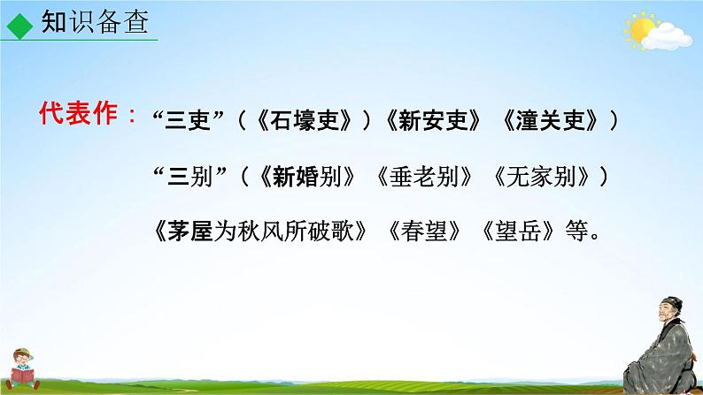 人教部编版九年级语文上册《第三单元 课外古诗词诵读》教学课件PPT第6页