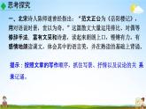 人教部编版九年级语文上册《11 岳阳楼记》探究教学课件PPT