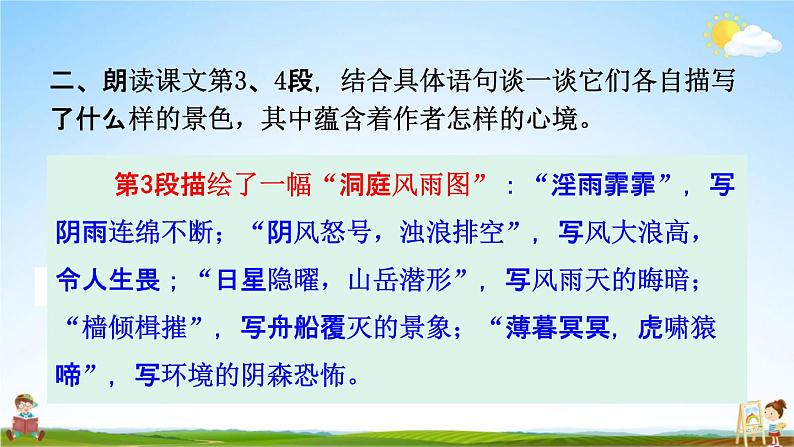 人教部编版九年级语文上册《11 岳阳楼记》探究教学课件PPT第4页
