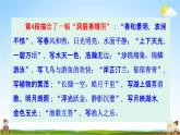 人教部编版九年级语文上册《11 岳阳楼记》探究教学课件PPT