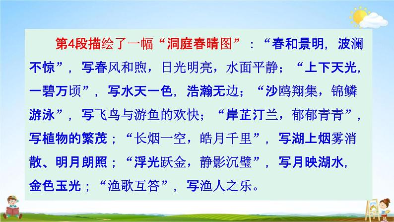 人教部编版九年级语文上册《11 岳阳楼记》探究教学课件PPT第5页