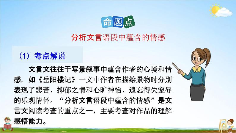 人教部编版九年级语文上册《11 岳阳楼记》探究教学课件PPT第7页