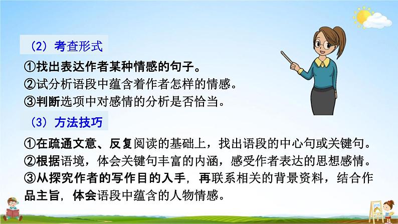 人教部编版九年级语文上册《11 岳阳楼记》探究教学课件PPT第8页