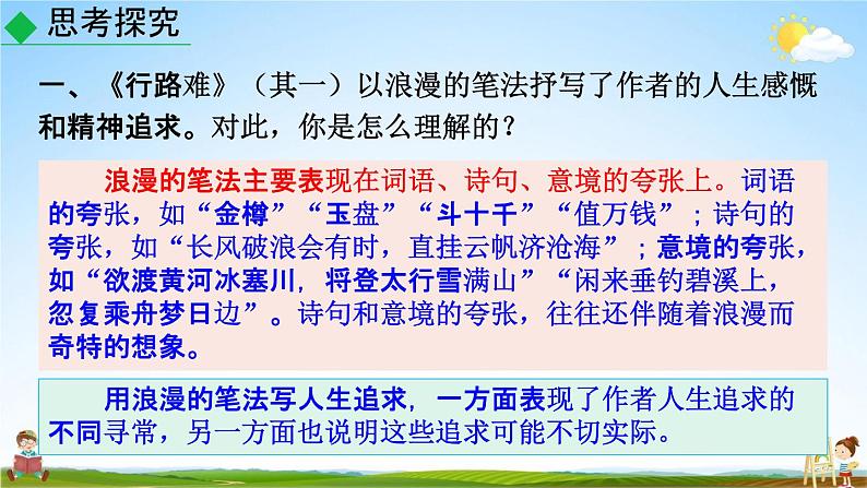 人教部编版九年级语文上册《14 诗词三首》探究教学课件PPT02