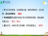 人教部编版九年级语文上册《写作：学习改写》教学课件PPT