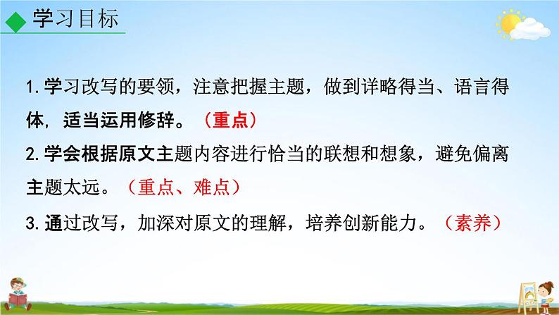 人教部编版九年级语文上册《写作：学习改写》教学课件PPT第2页