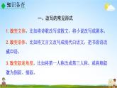 人教部编版九年级语文上册《写作：学习改写》教学课件PPT