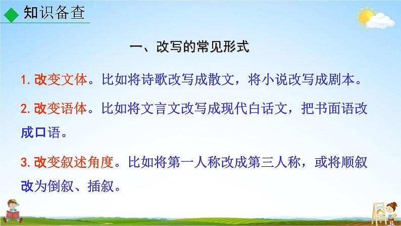 人教部编版九年级语文上册《写作：学习改写》教学课件PPT第3页