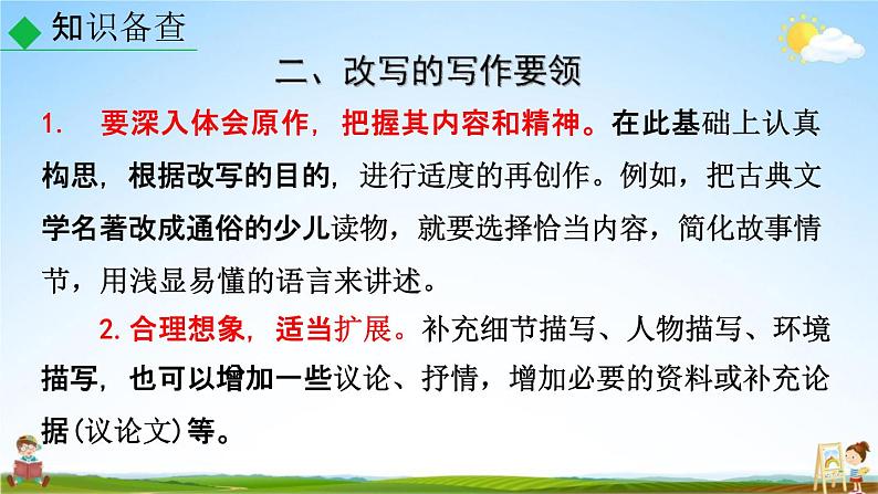 人教部编版九年级语文上册《写作：学习改写》教学课件PPT第4页