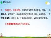 人教部编版九年级语文上册《写作：学习改写》教学课件PPT