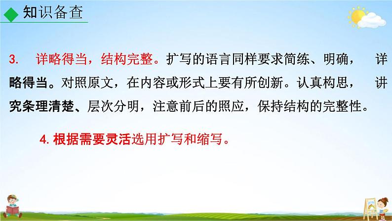 人教部编版九年级语文上册《写作：学习改写》教学课件PPT第5页