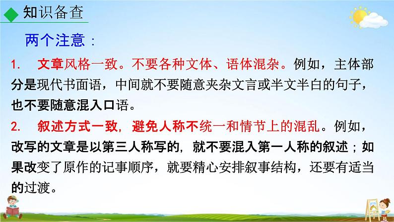 人教部编版九年级语文上册《写作：学习改写》教学课件PPT第6页