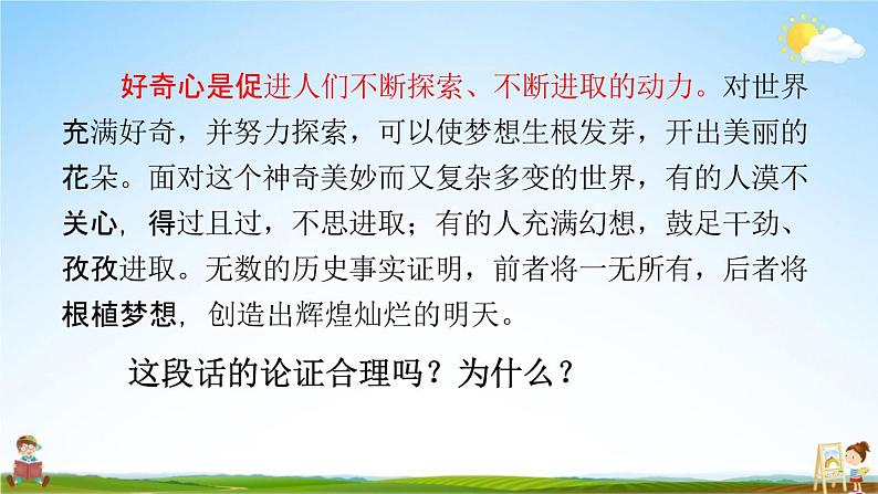 人教部编版九年级语文上册《写作：论证要合理》教学课件PPT02