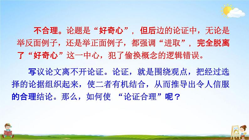 人教部编版九年级语文上册《写作：论证要合理》教学课件PPT03