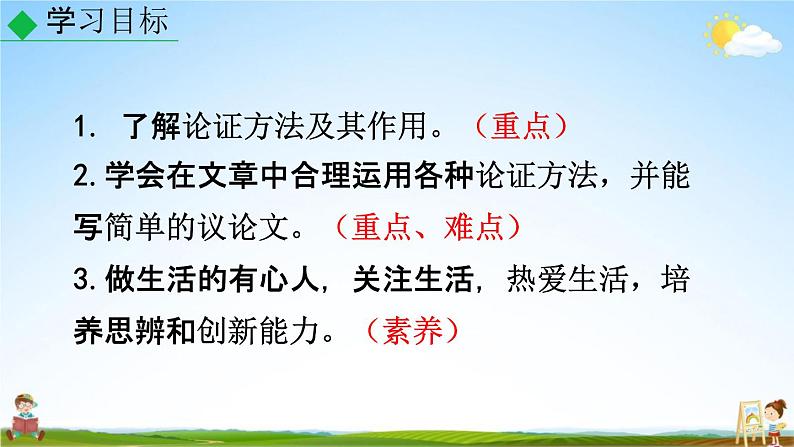 人教部编版九年级语文上册《写作：论证要合理》教学课件PPT04