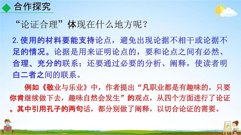 人教部编版九年级语文上册《写作：论证要合理》教学课件PPT06