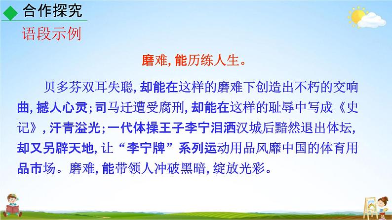 人教部编版九年级语文上册《写作：论证要合理》教学课件PPT07