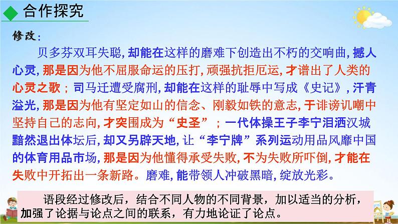 人教部编版九年级语文上册《写作：论证要合理》教学课件PPT08