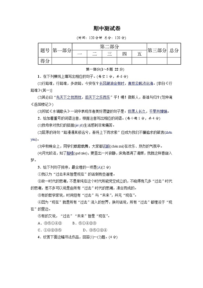 人教部编版九年级语文上册   测试卷第1页