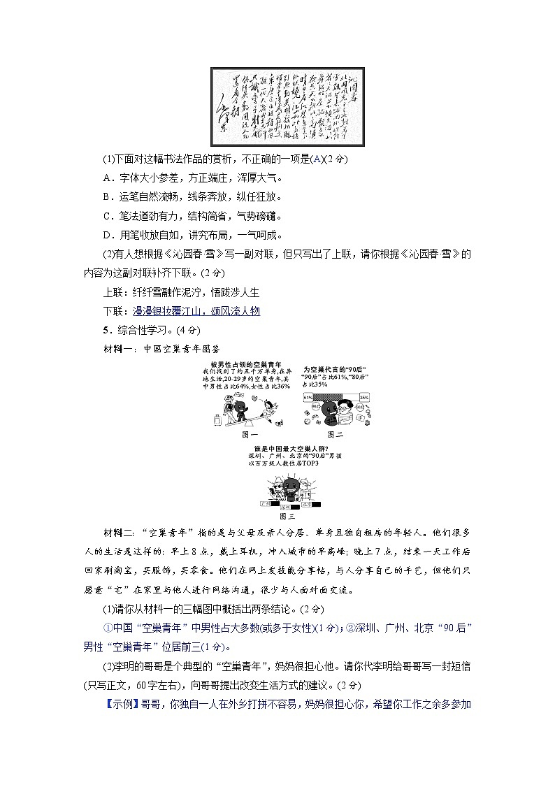 人教部编版九年级语文上册   测试卷第2页