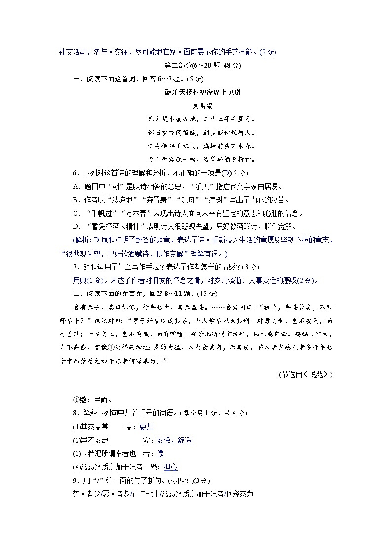 人教部编版九年级语文上册   测试卷第3页