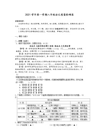 浙江省乐清市芙蓉镇中学2021-2022学年八年级上学期第一次阶段性检测语文（平行班）【试卷+答案】