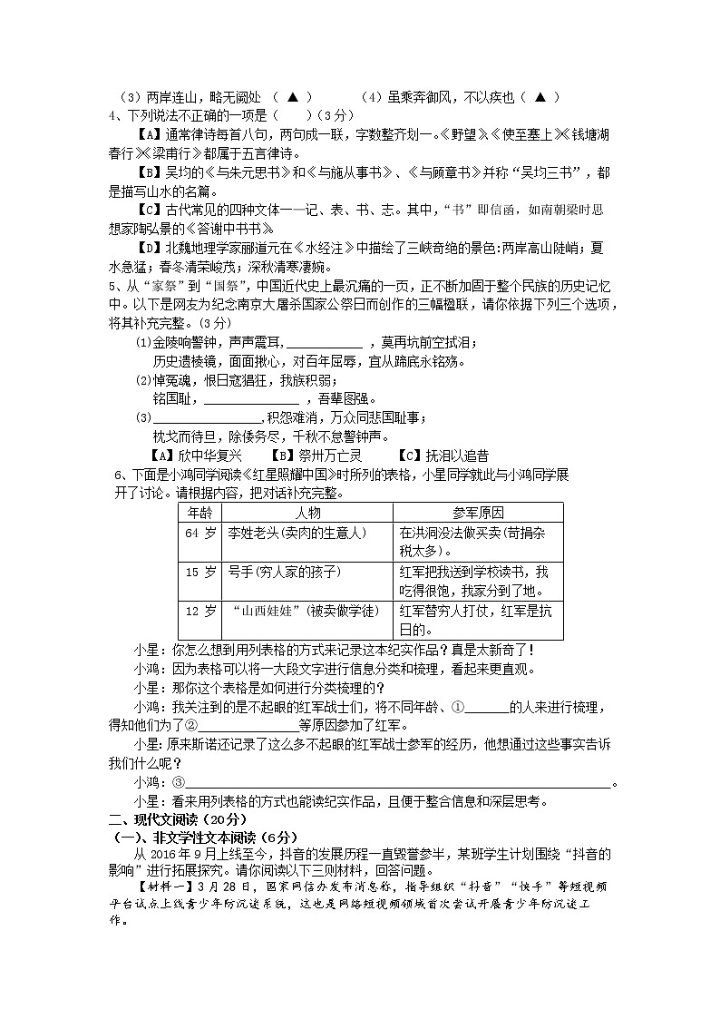 浙江省乐清市芙蓉镇中学2021-2022学年八年级上学期第一次阶段性检测语文（平行班）【试卷+答案】第2页