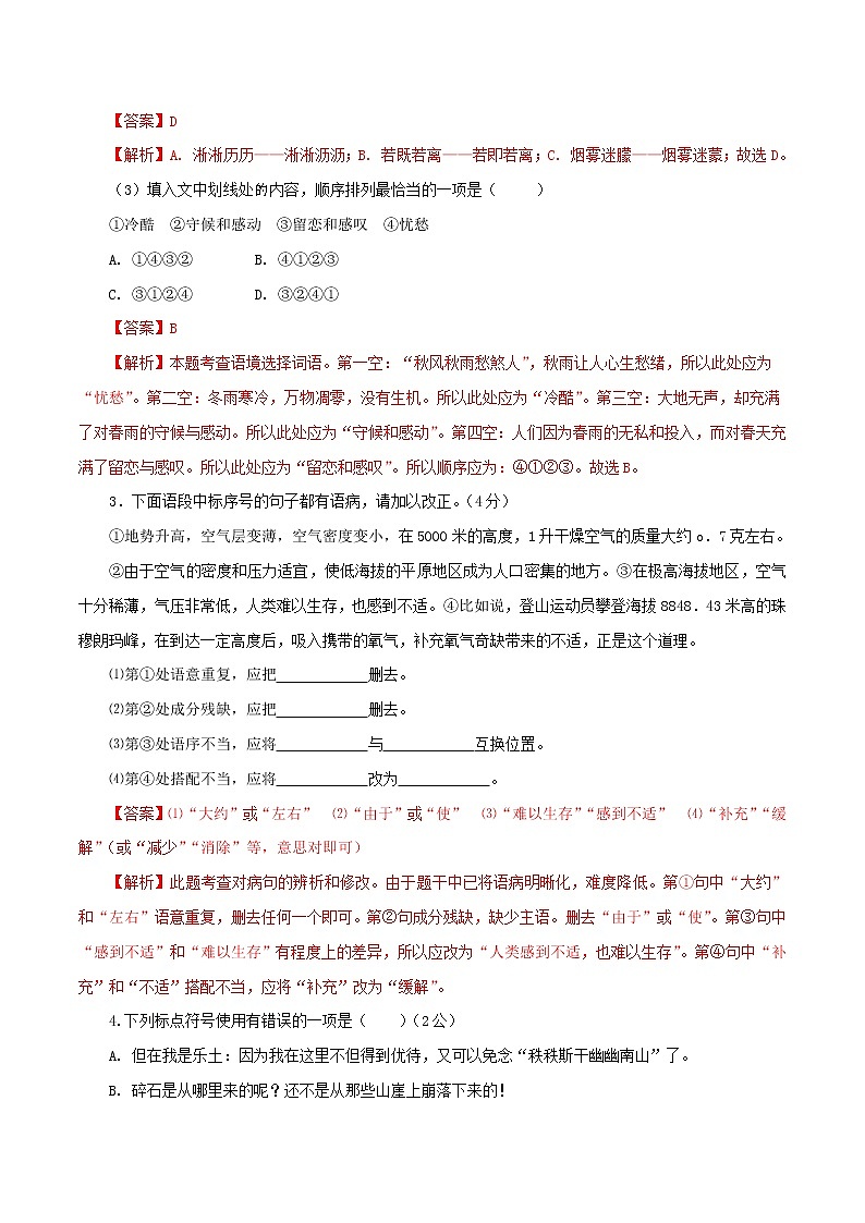 （部编版八年级语文下学期期中专项复习 专题19：期中模拟（二）02