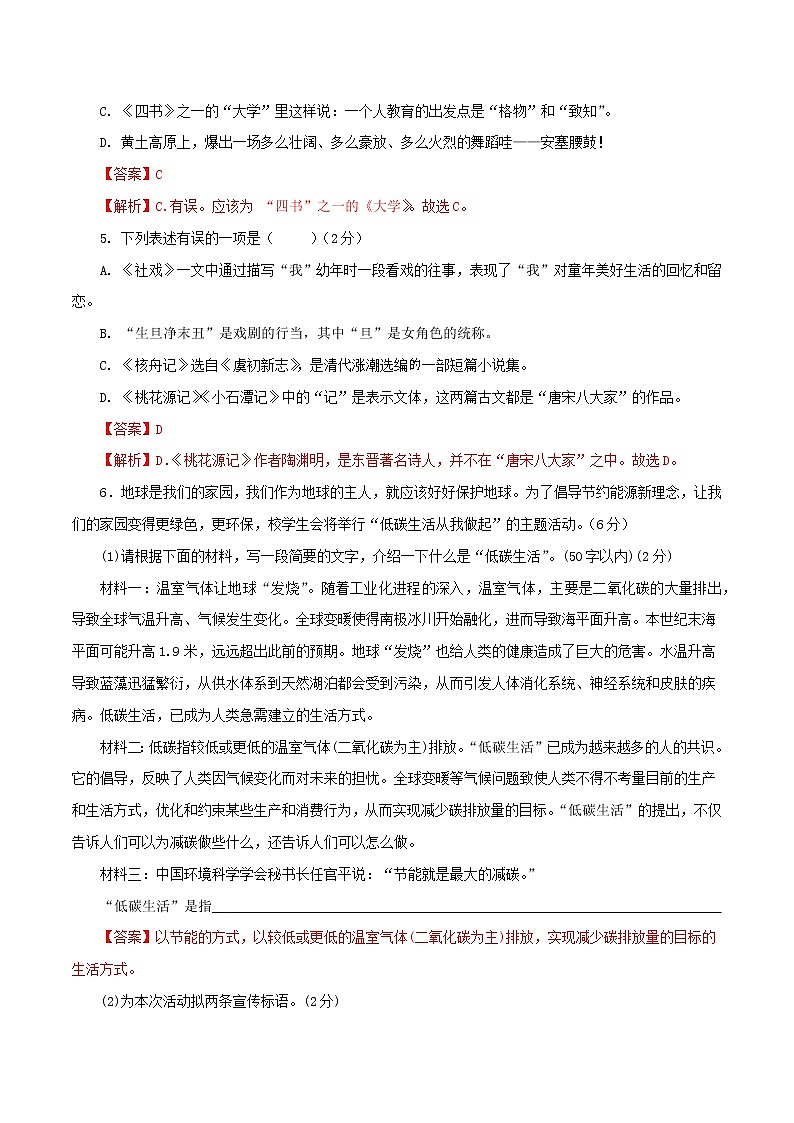 （部编版八年级语文下学期期中专项复习 专题19：期中模拟（二）03