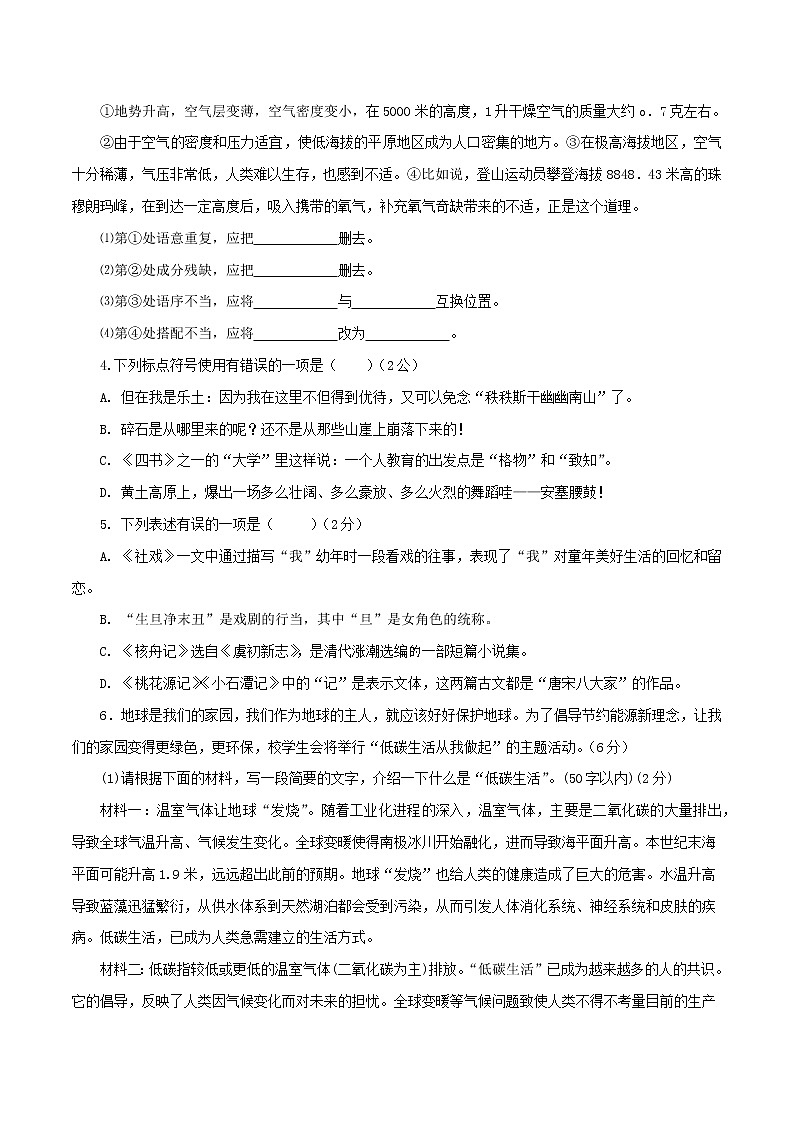 （部编版八年级语文下学期期中专项复习 专题19：期中模拟（二）02