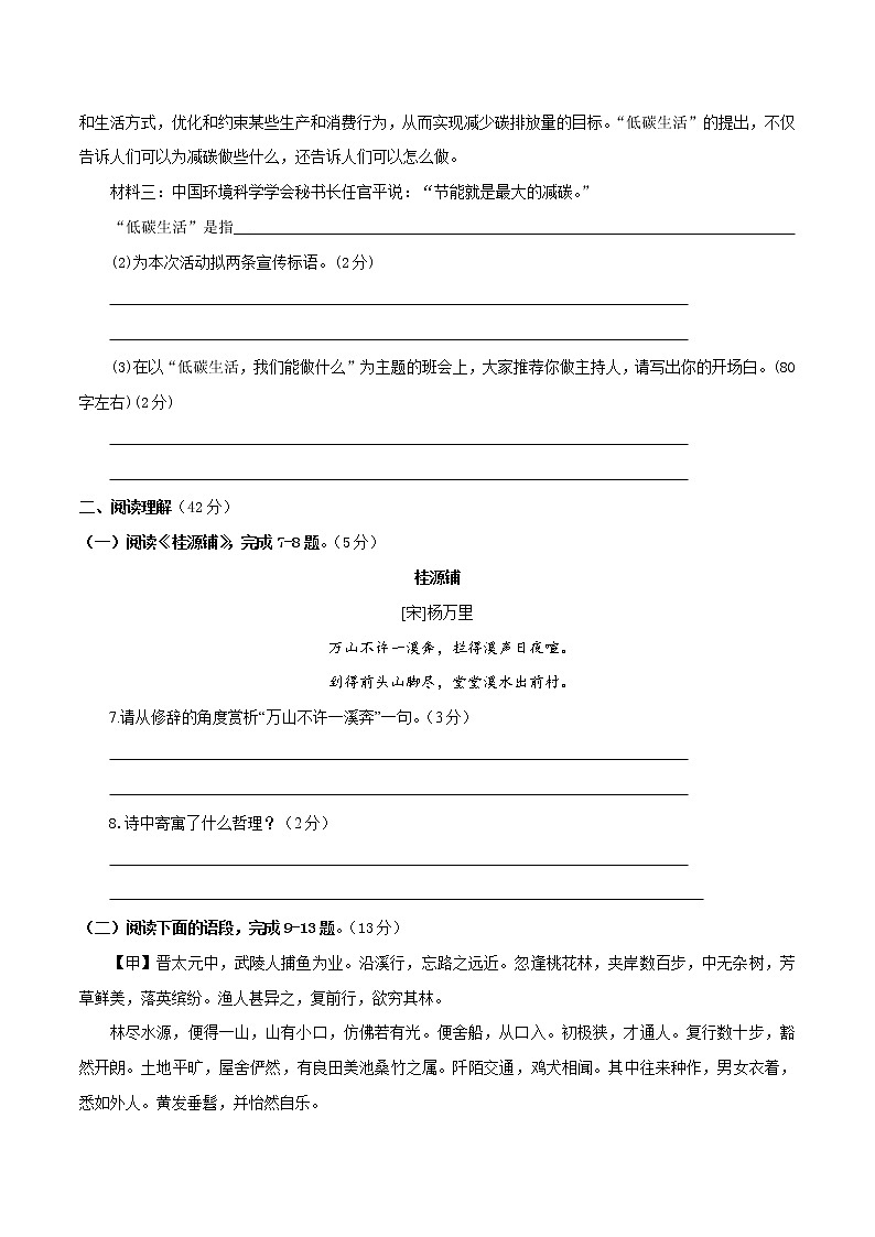 （部编版八年级语文下学期期中专项复习 专题19：期中模拟（二）03