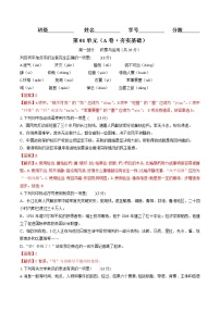 初中语文人教部编版八年级上册第一单元单元综合与测试当堂检测题