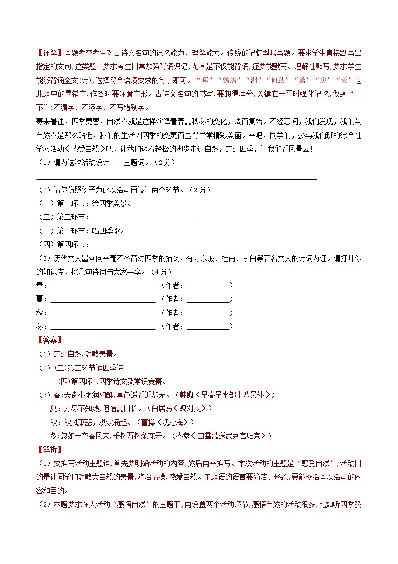 部编版 八年级语文上册同步单元卷 第03单元 （A卷·夯实基础）（解析版）第3页