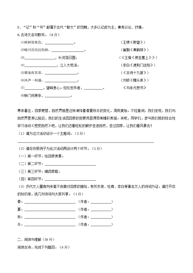 部编版 八年级语文上册同步单元卷 第03单元 （A卷·夯实基础）（原卷版）第2页