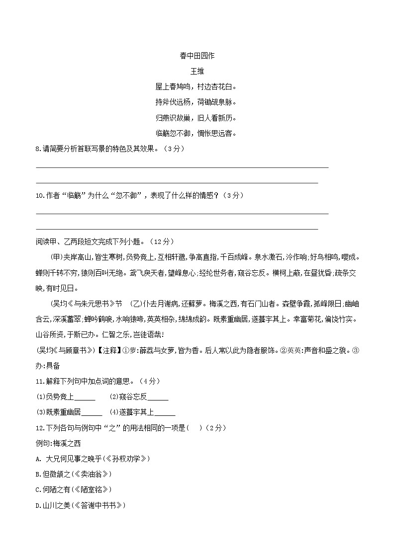 部编版 八年级语文上册同步单元卷 第03单元 （A卷·夯实基础）（原卷版）第3页