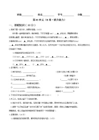 语文八年级上册第三单元单元综合与测试课后测评