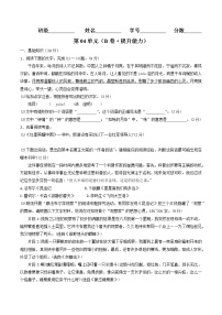 初中人教部编版第四单元单元综合与测试课后练习题
