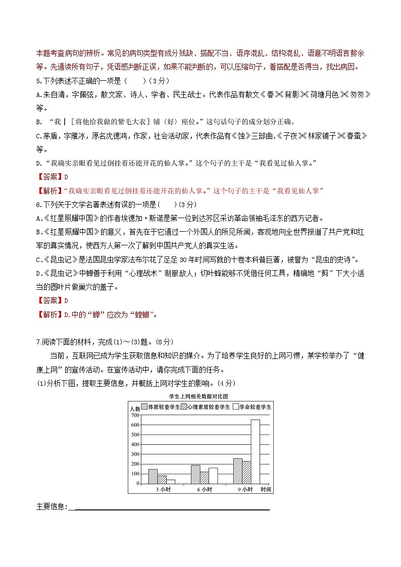 部编版 八年级语文上册同步单元卷 第04单元 （A卷·夯实基础）02