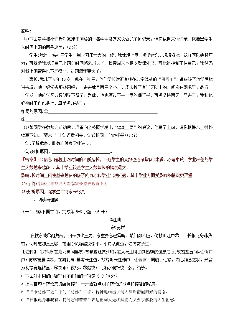 部编版 八年级语文上册同步单元卷 第04单元 （A卷·夯实基础）03