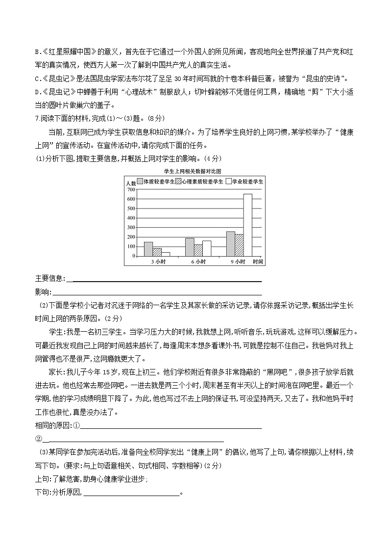 部编版 八年级语文上册同步单元卷 第04单元 （A卷·夯实基础）02