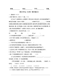 人教部编版八年级上册第五单元单元综合与测试课后练习题