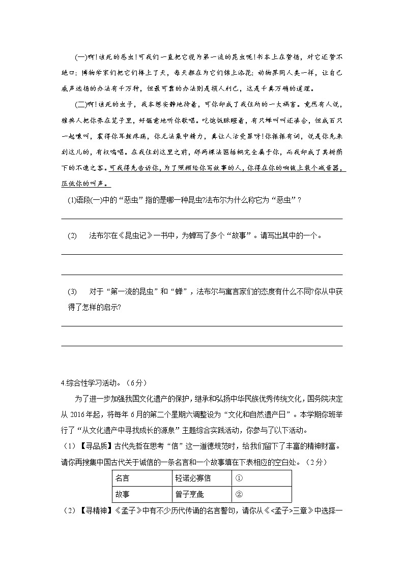 部编版 八年级语文上册同步单元卷 期末测试 （A卷·夯实基础）02