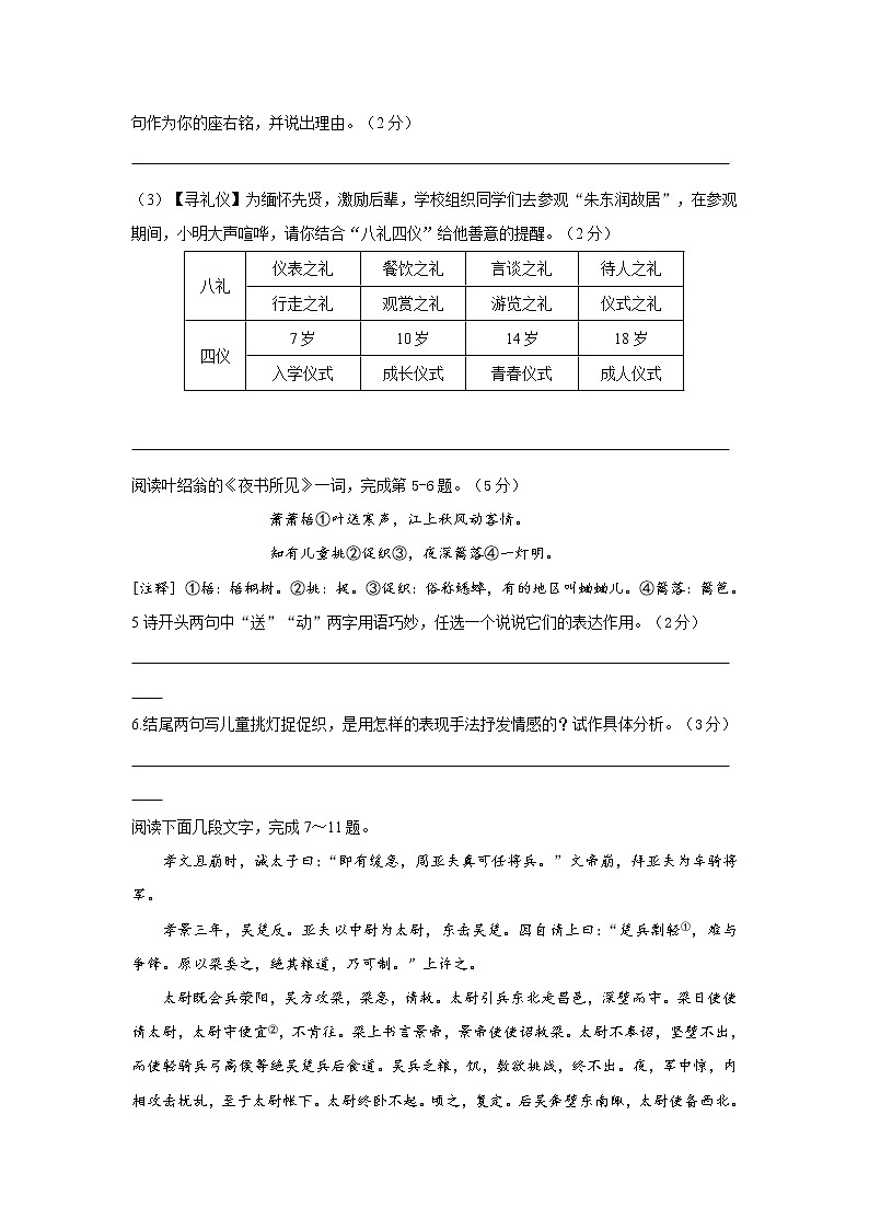 部编版 八年级语文上册同步单元卷 期末测试 （A卷·夯实基础）03