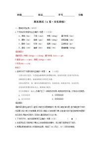 部编版 八年级语文上册同步单元卷 期末测试 （A卷·夯实基础）