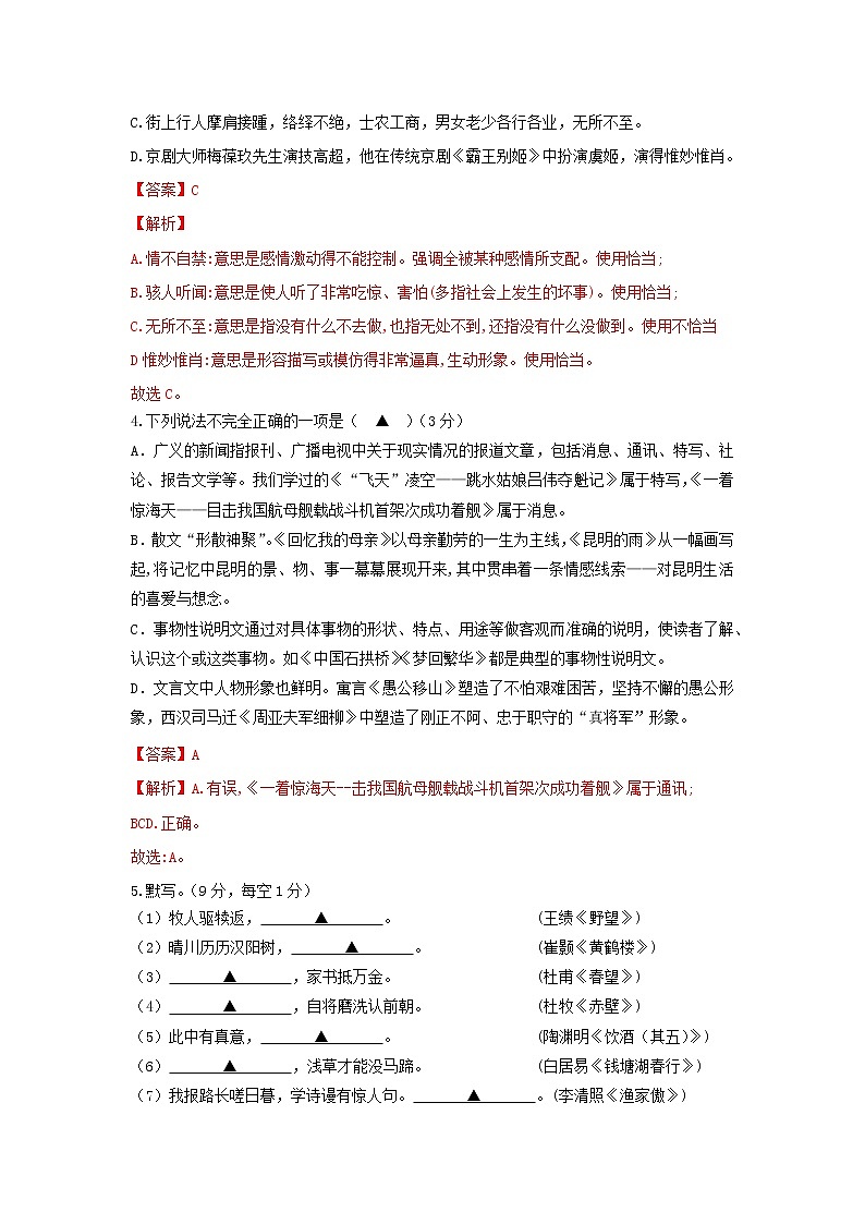 部编版 八年级语文上册同步单元卷 期末测试 （A卷·夯实基础）02