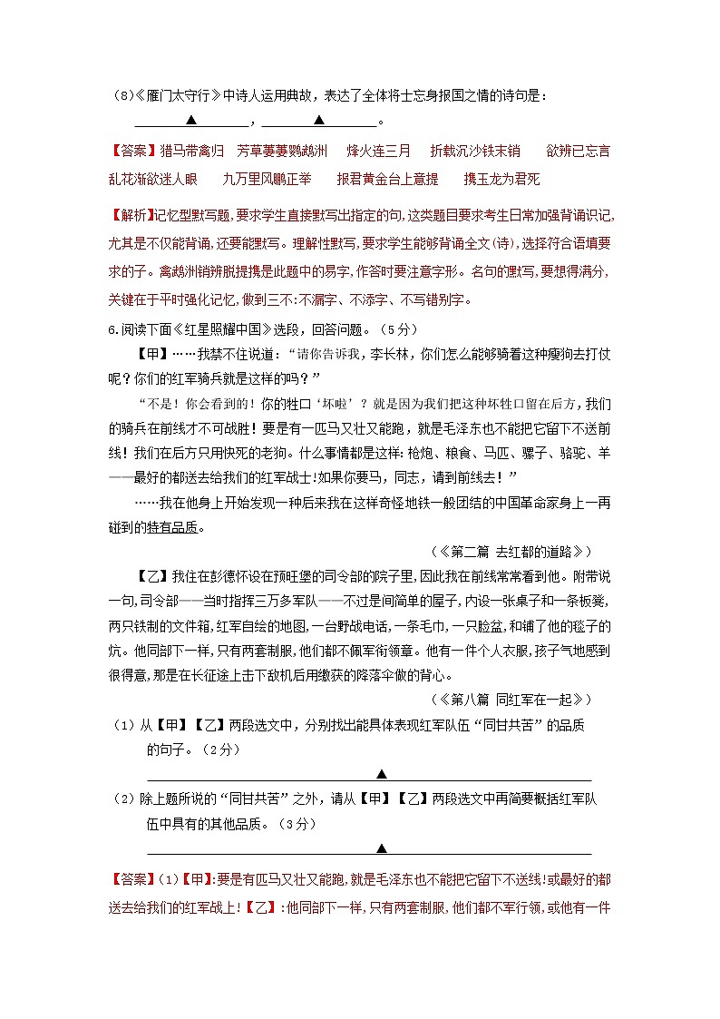 部编版 八年级语文上册同步单元卷 期末测试 （A卷·夯实基础）03