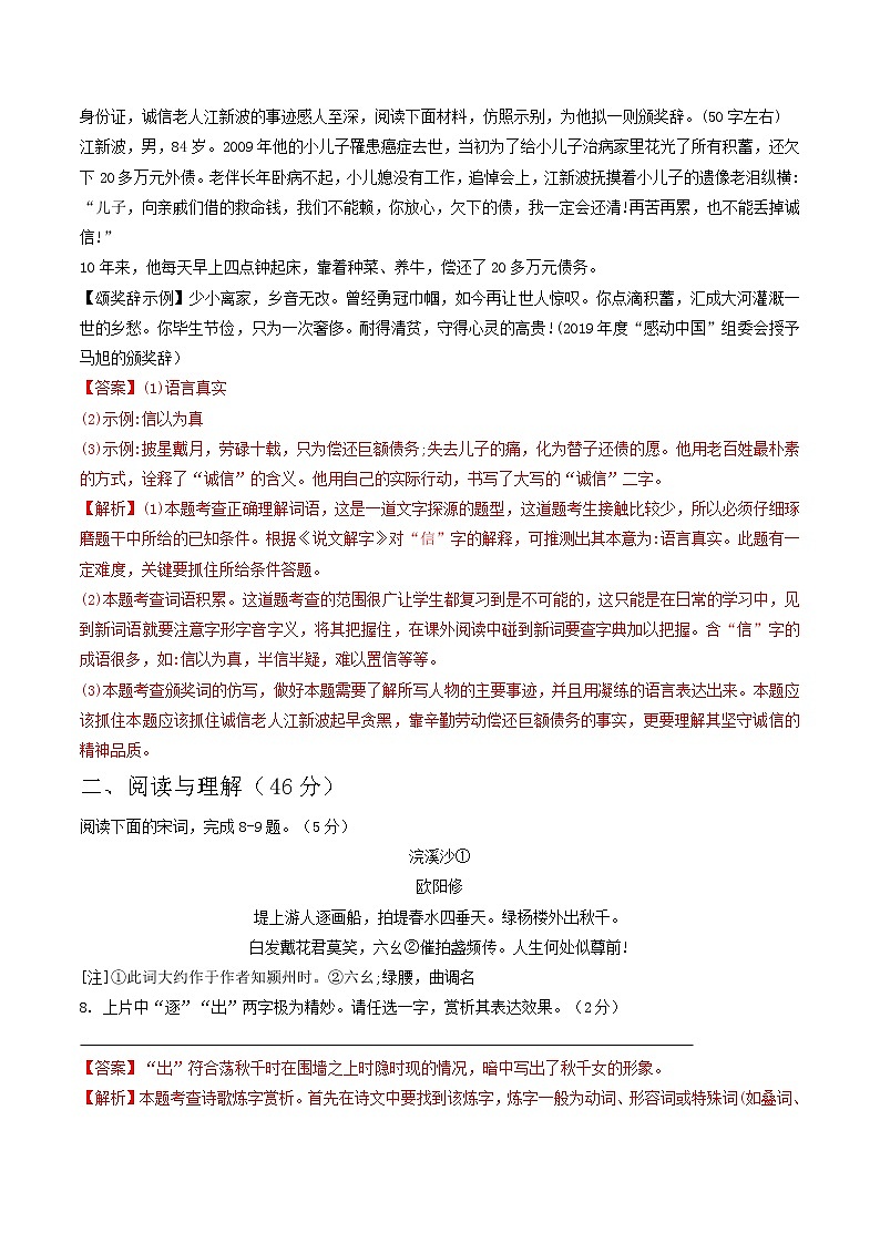 部编版 八年级语文上册同步单元卷 第02单元 （A卷·夯实基础）（解析版）第3页